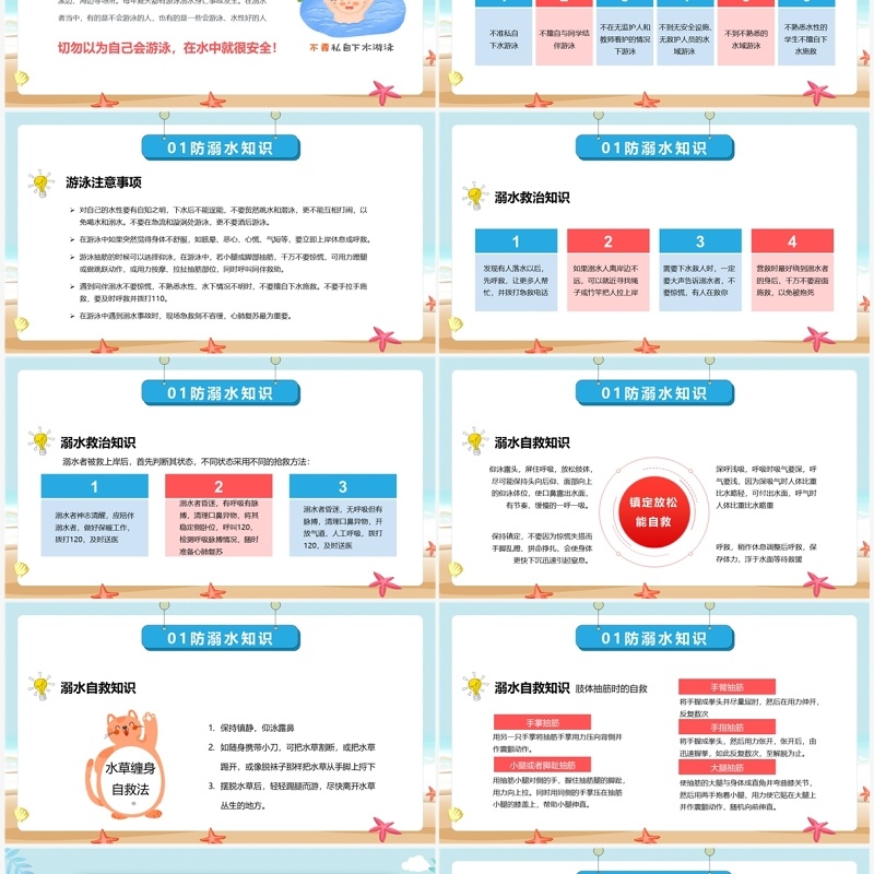 蓝色卡通风快乐过暑假安全不放假PPT模板