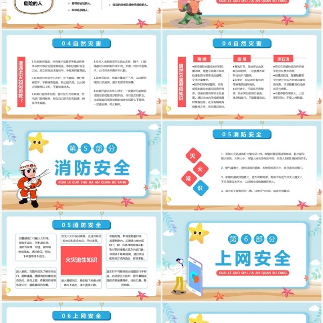 蓝色卡通风快乐过暑假安全不放假PPT模板 蓝色卡通风快乐过暑假安全不放假PPT模板