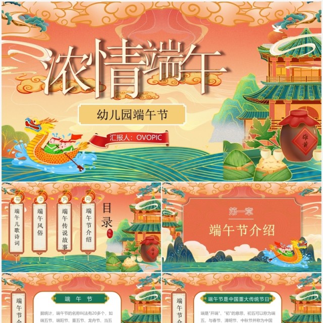 橙色国潮风幼儿园端午节介绍PPT模板 橙色国潮风幼儿园端午节介绍PPT模板