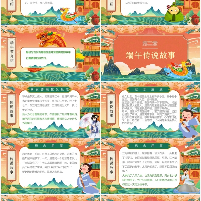 橙色国潮风幼儿园端午节介绍PPT模板