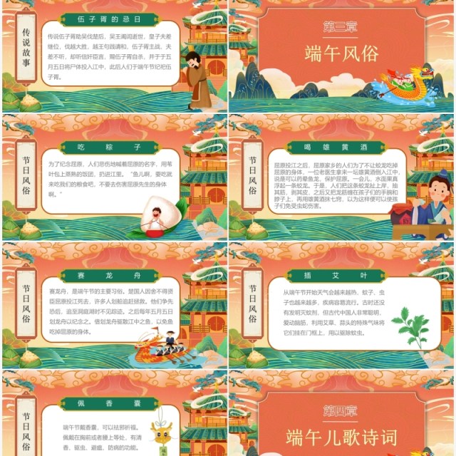 橙色国潮风幼儿园端午节介绍PPT模板 橙色国潮风幼儿园端午节介绍PPT模板