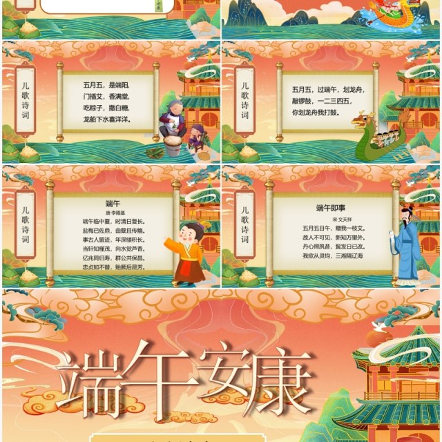 橙色国潮风幼儿园端午节介绍PPT模板 橙色国潮风幼儿园端午节介绍PPT模板