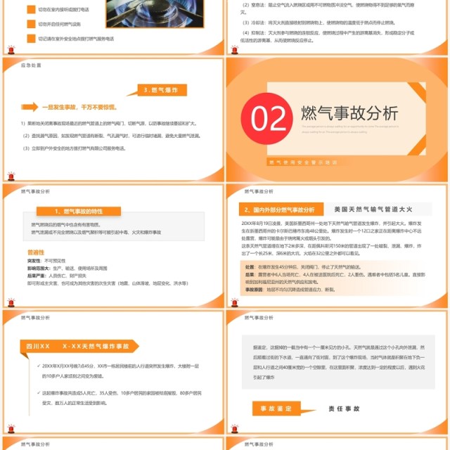 橙色简约风燃气安全知识培训PPT模板 橙色简约风燃气安全知识培训PPT模板