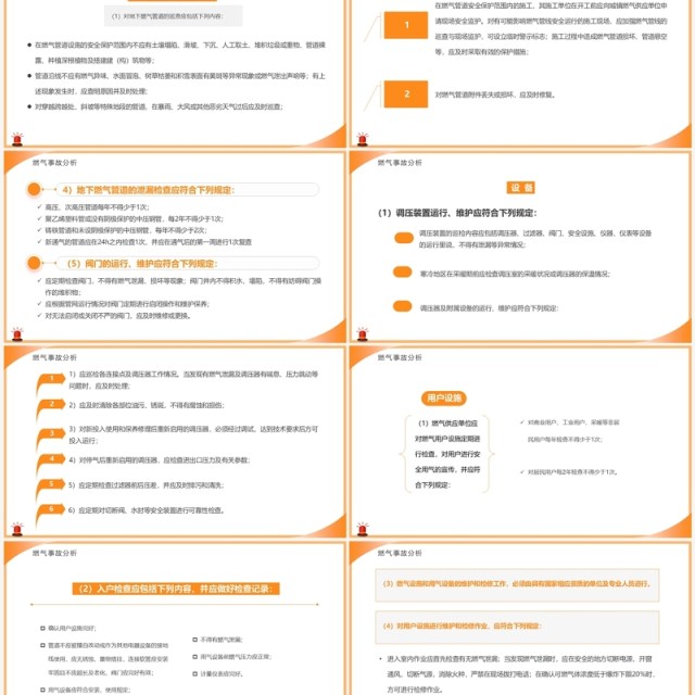 橙色简约风燃气安全知识培训PPT模板