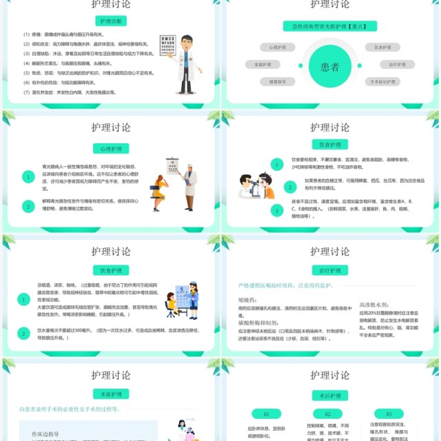 绿色卡通眼科疑难病例讨论PPT模板