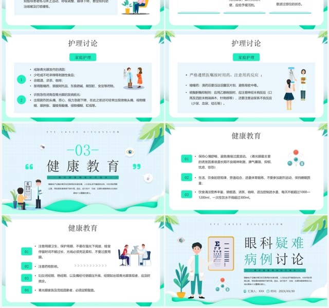绿色卡通眼科疑难病例讨论PPT模板 绿色卡通眼科疑难病例讨论PPT模板
