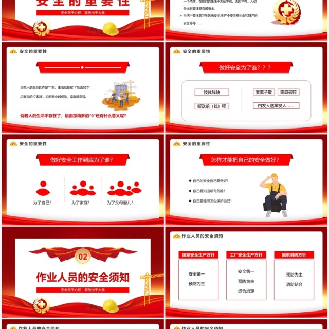 红金简约风安全生产知识培训PPT模板