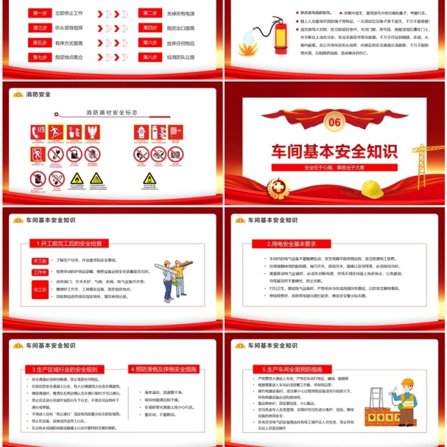 红金简约风安全生产知识培训PPT模板