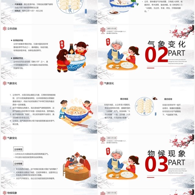 中国风传统二十四节气之立冬介绍PPT模板