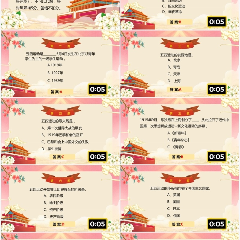 红色国潮五四青年节知识竞赛PPT模板