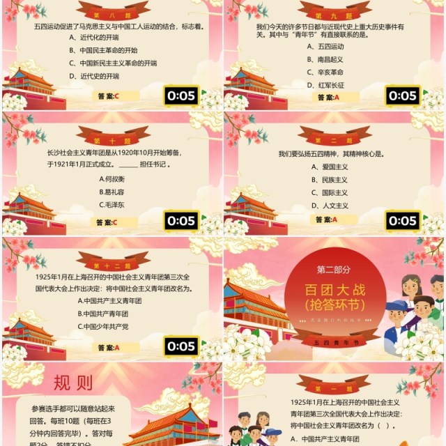 红色国潮五四青年节知识竞赛PPT模板 红色国潮五四青年节知识竞赛PPT模板