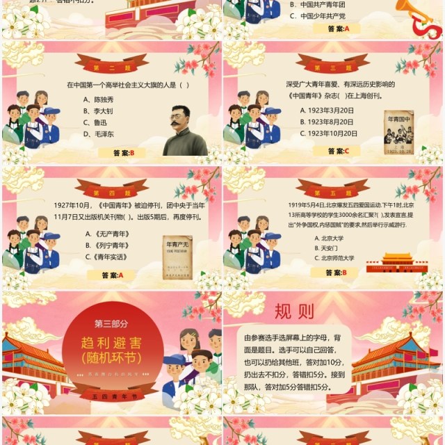 红色国潮五四青年节知识竞赛PPT模板 红色国潮五四青年节知识竞赛PPT模板