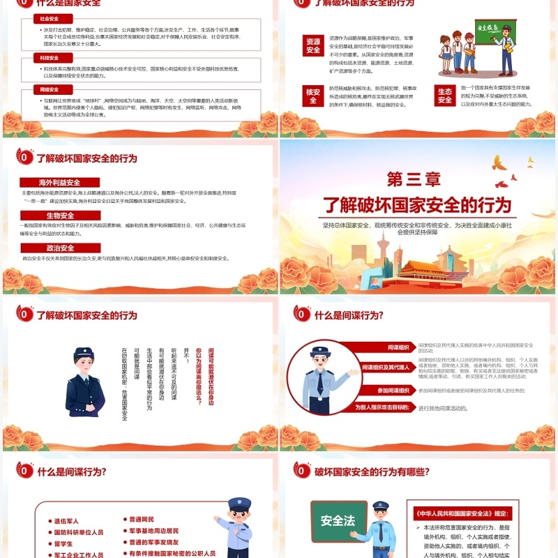 橙色中国风国家安全教育日主题班会PPT模板