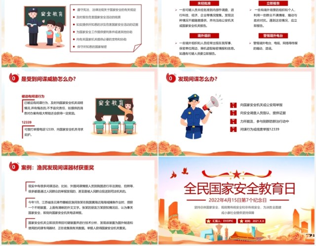 橙色中国风国家安全教育日主题班会PPT模板