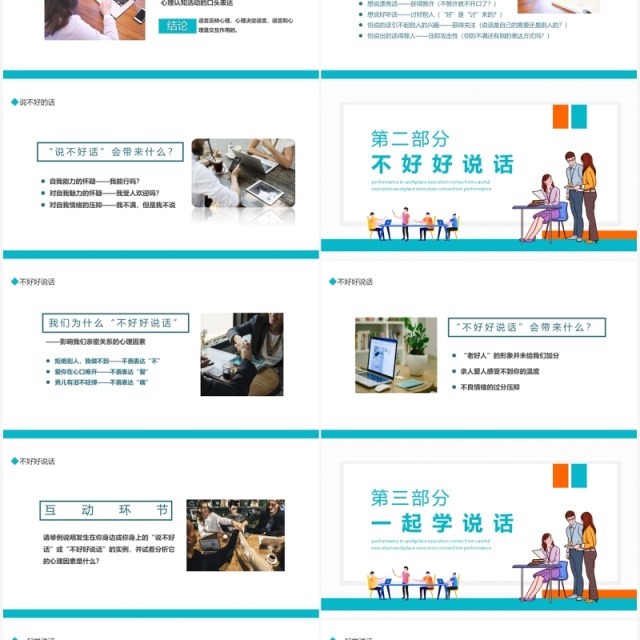 沟通与倾听学好语言表达培训动态PPT模板 沟通与倾听学好语言表达培训动态PPT模板