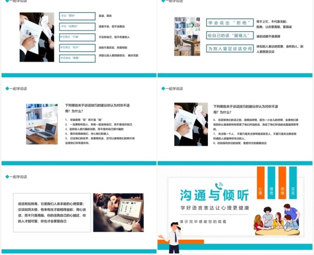 沟通与倾听学好语言表达培训动态PPT模板 沟通与倾听学好语言表达培训动态PPT模板