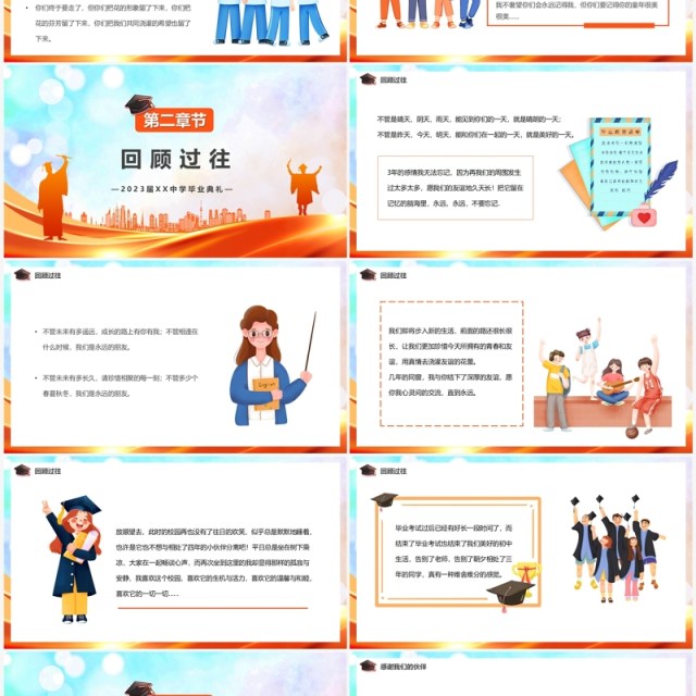 橙色卡通风毕业典礼汇报PPT模板 橙色卡通风毕业典礼汇报PPT模板