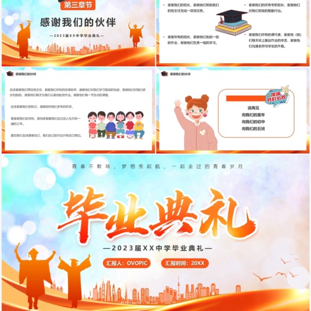橙色卡通风毕业典礼汇报PPT模板 橙色卡通风毕业典礼汇报PPT模板