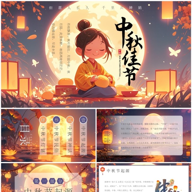 暖色插画中国风中秋节介绍PPT模板 暖色插画中国风中秋节介绍PPT模板