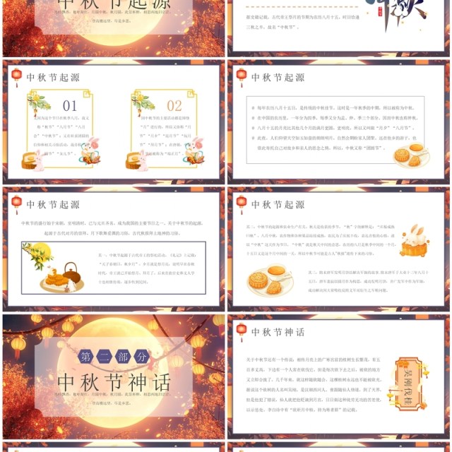 暖色插画中国风中秋节介绍PPT模板 暖色插画中国风中秋节介绍PPT模板
