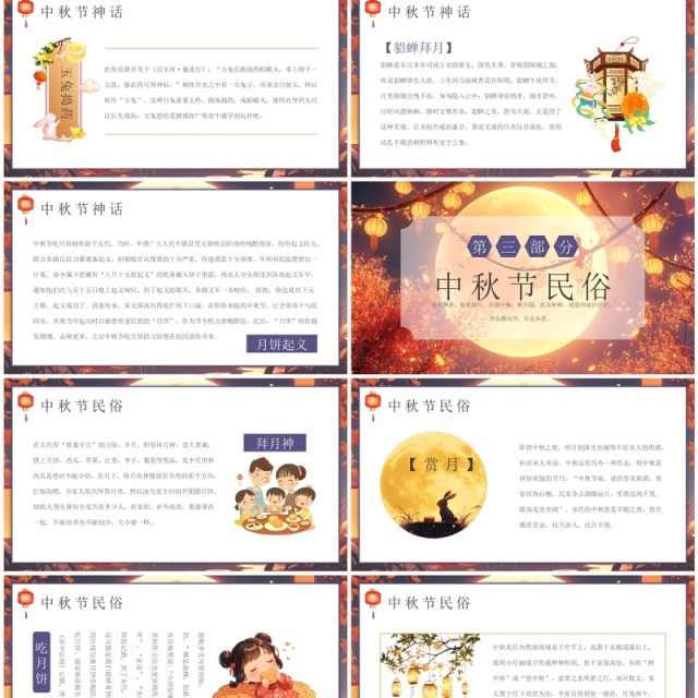 暖色插画中国风中秋节介绍PPT模板 暖色插画中国风中秋节介绍PPT模板