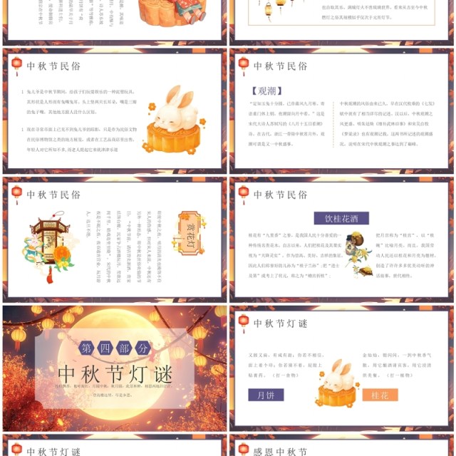 暖色插画中国风中秋节介绍PPT模板 暖色插画中国风中秋节介绍PPT模板