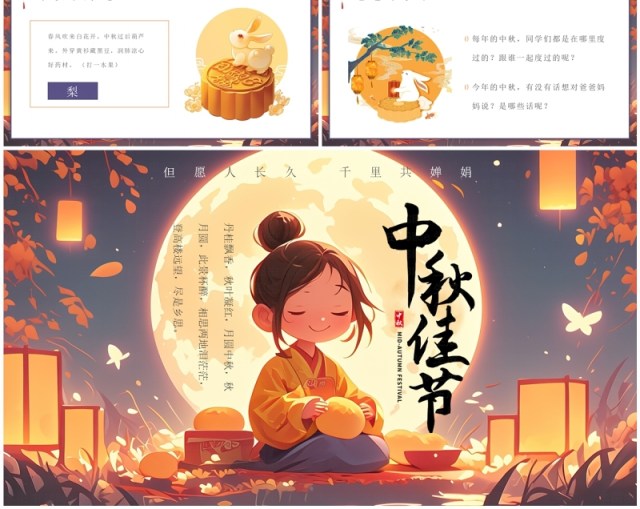 暖色插画中国风中秋节介绍PPT模板 暖色插画中国风中秋节介绍PPT模板