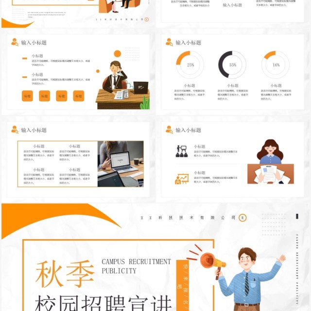 黄色简约风秋季校园招聘宣讲会通用PPT模板 黄色简约风秋季校园招聘宣讲会通用PPT模板