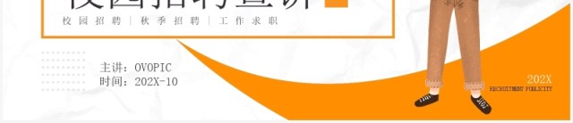 黄色简约风秋季校园招聘宣讲会通用PPT模板