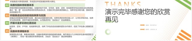 橙绿简约风体育与健康课程标准解读PPT模板 橙绿简约风体育与健康课程标准解读PPT模板