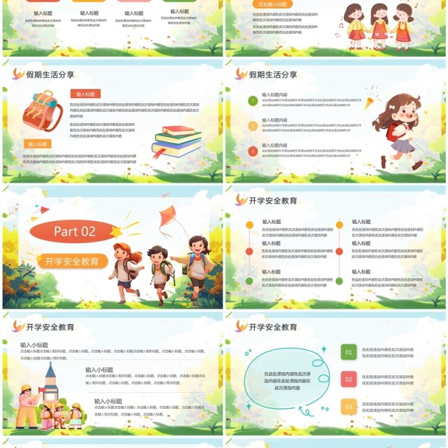 绿色卡通风新春开学啦开学季PPT通用模板 绿色卡通风新春开学啦开学季PPT通用模板