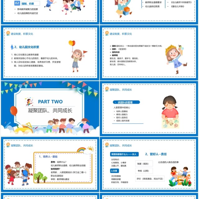 蓝色卡通幼儿园园长工作总结述职报告PPT模板