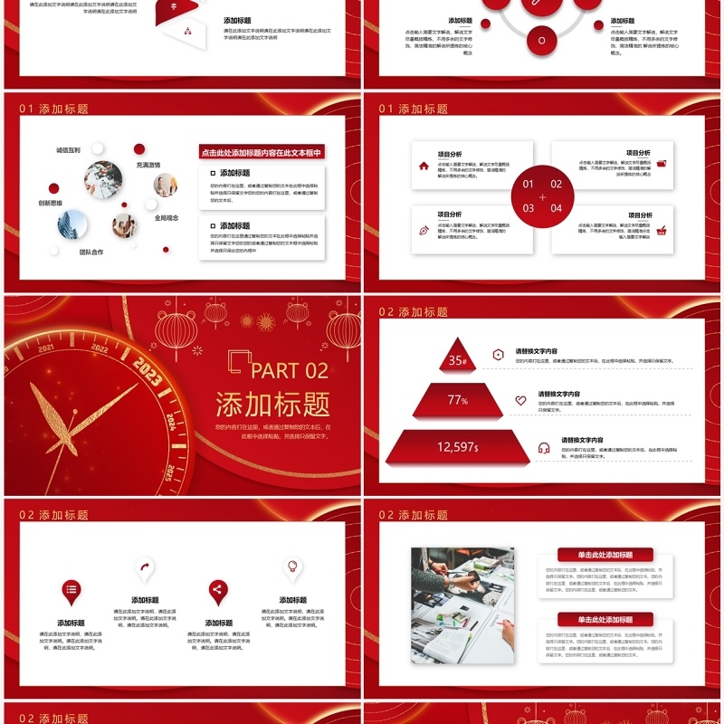 红色简约你好一月工作述职汇报PPT模板