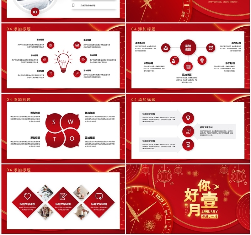 红色简约你好一月工作述职汇报PPT模板