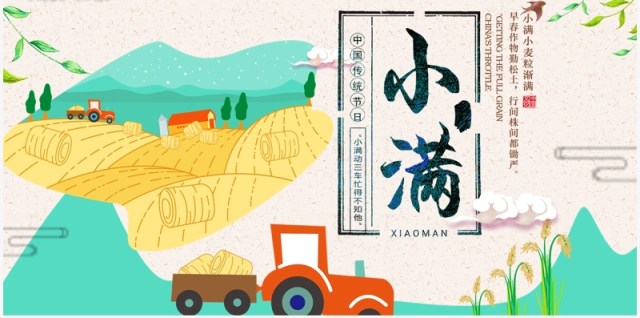 小清新卡通二十四节气之小满PPT模板 小清新卡通二十四节气之小满PPT模板