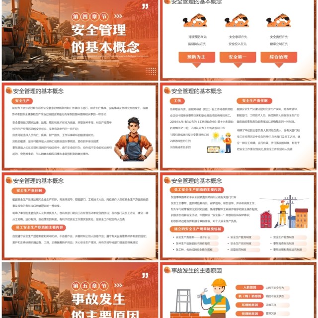 橙色简约风安全生产培训教育宣传PPT模板 橙色简约风安全生产培训教育宣传PPT模板