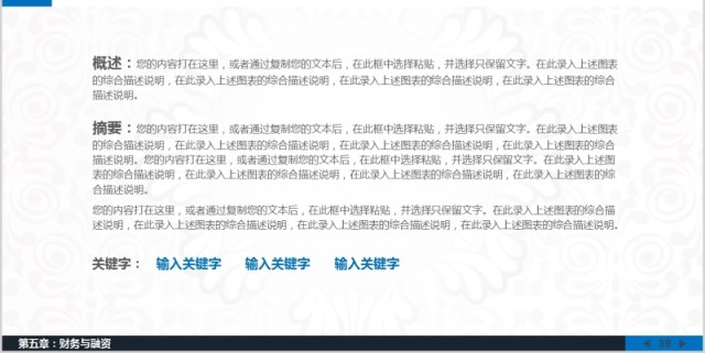 移动互联网项目创业融资计划书PPT模板