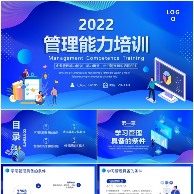 蓝色扁平化企业管理能力培训PPT模板 蓝色扁平化企业管理能力培训PPT模板