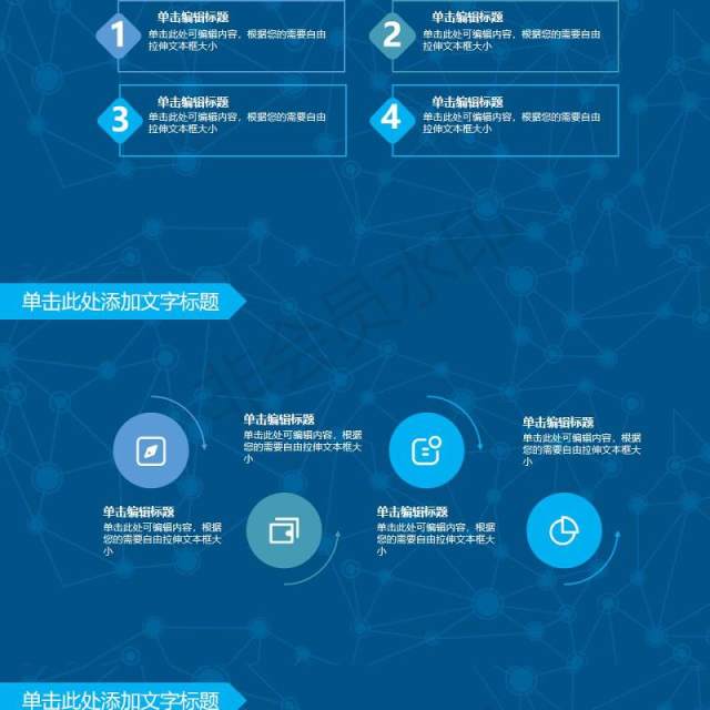 14科技商务互联网云端大数据ppt模板