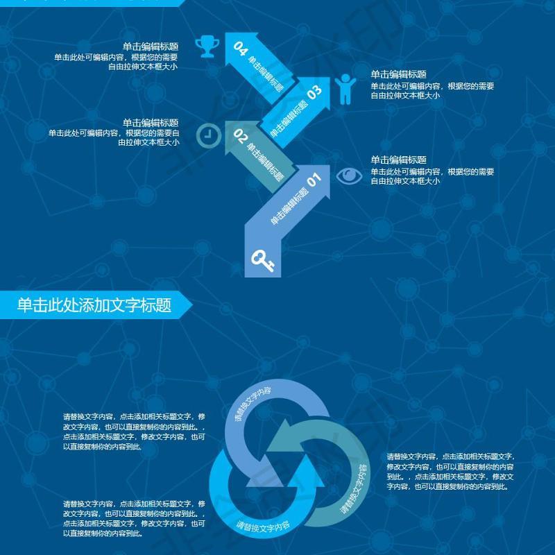 14科技商务互联网云端大数据ppt模板