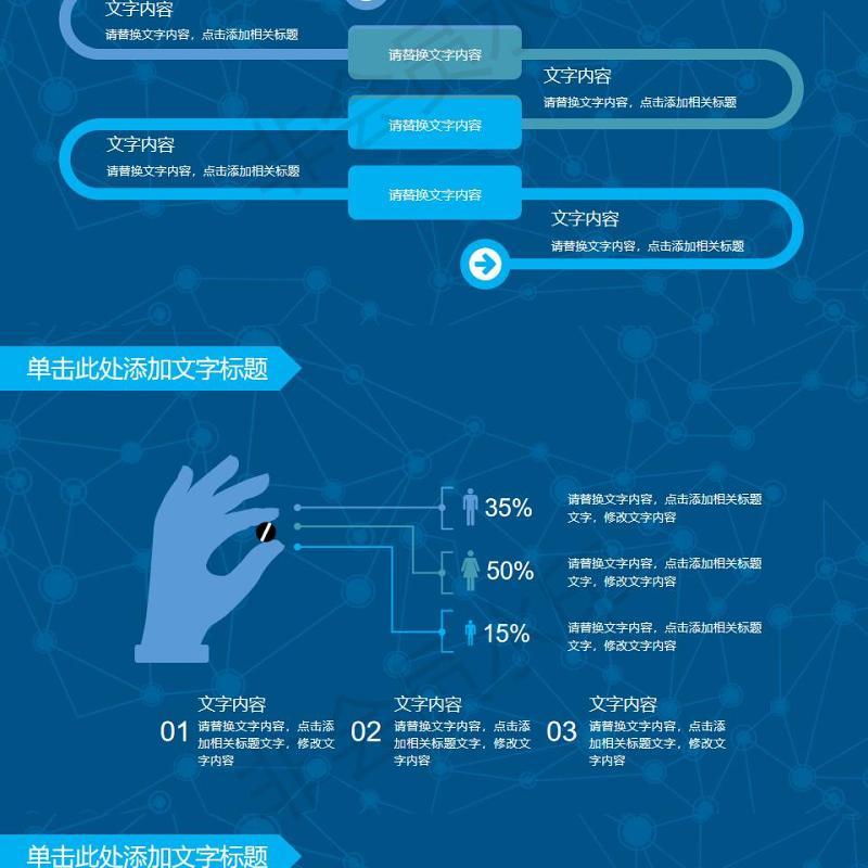 14科技商务互联网云端大数据ppt模板