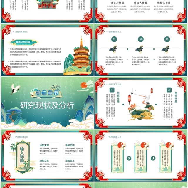 绿色国潮风开题报告毕业答辩PPT通用模板 绿色国潮风开题报告毕业答辩PPT通用模板