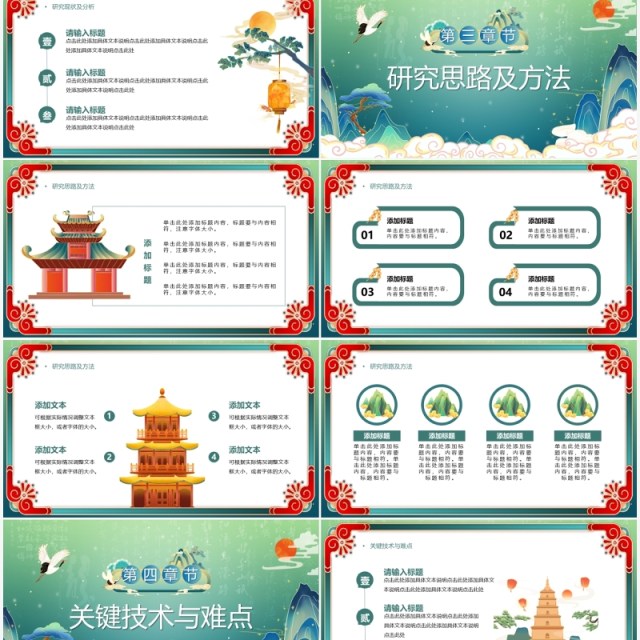绿色国潮风开题报告毕业答辩PPT通用模板 绿色国潮风开题报告毕业答辩PPT通用模板
