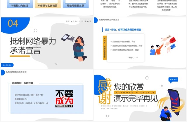 黄蓝扁平插画风拒绝网络暴力PPT模板 黄蓝扁平插画风拒绝网络暴力PPT模板