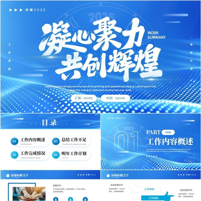 蓝色励志风2025工作总结述职报告PPT模板 蓝色励志风2025工作总结述职报告PPT模板