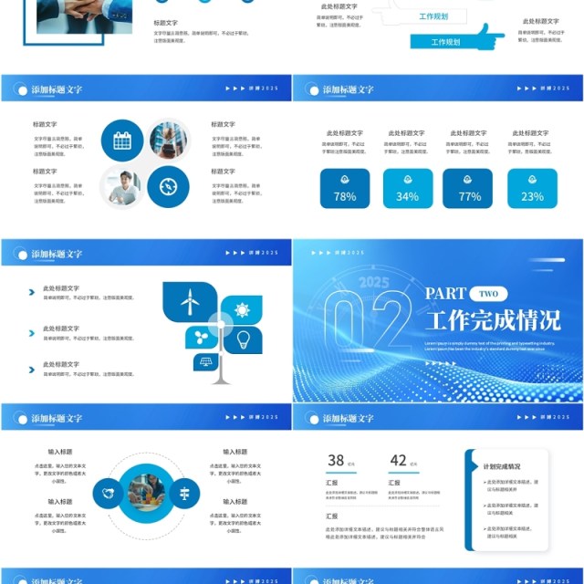 蓝色励志风2025工作总结述职报告PPT模板