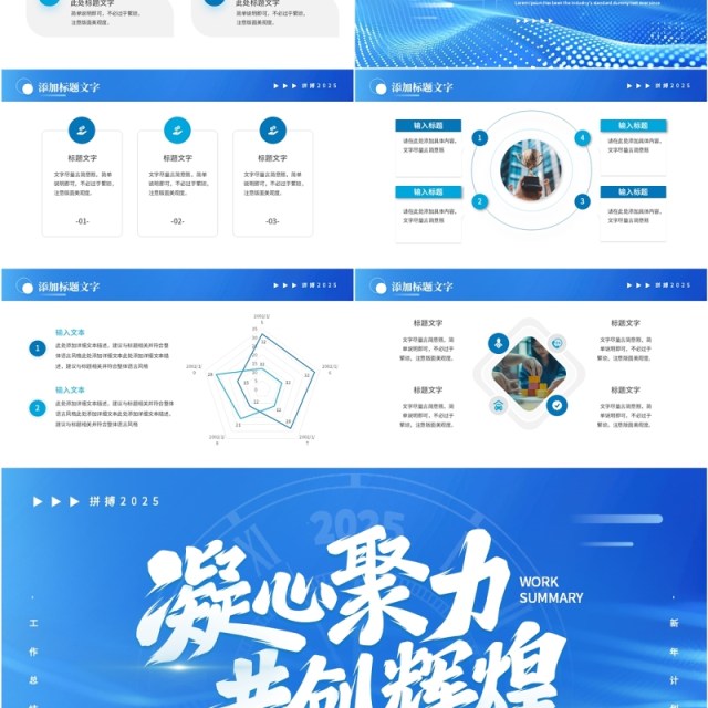 蓝色励志风2025工作总结述职报告PPT模板 蓝色励志风2025工作总结述职报告PPT模板