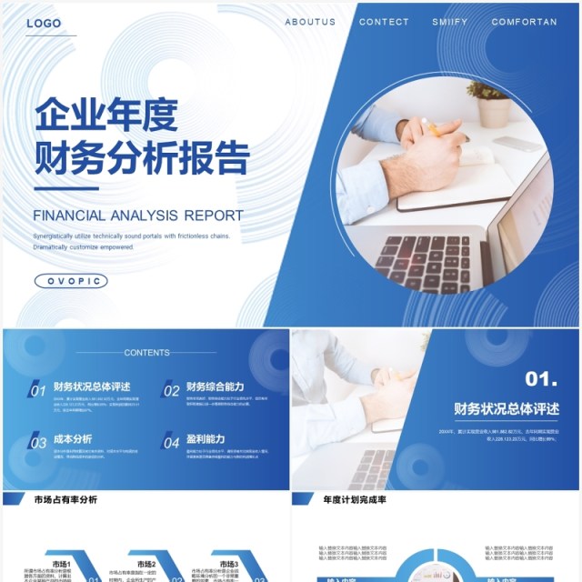 蓝色企业年度财务分析报告PPT模板 蓝色企业年度财务分析报告PPT模板