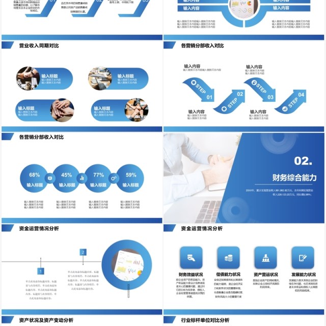 蓝色企业年度财务分析报告PPT模板