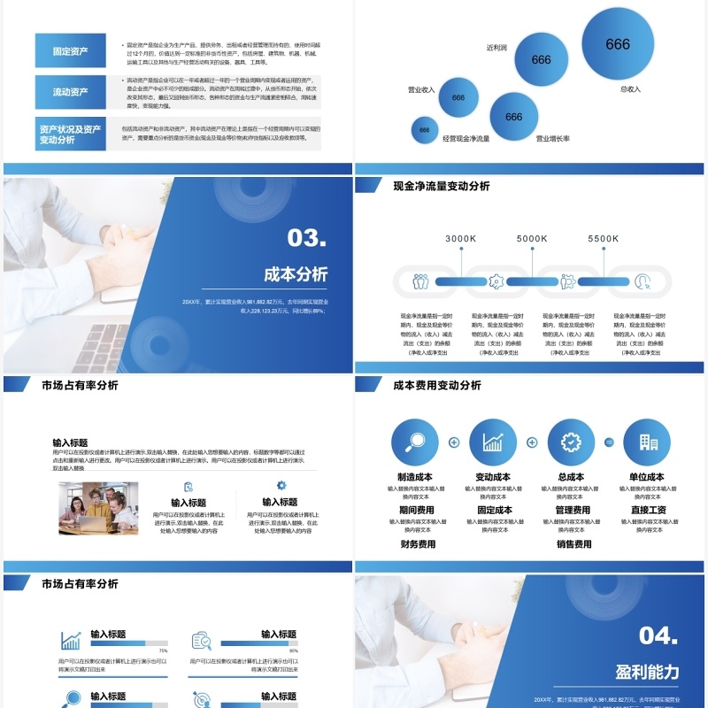 蓝色企业年度财务分析报告PPT模板